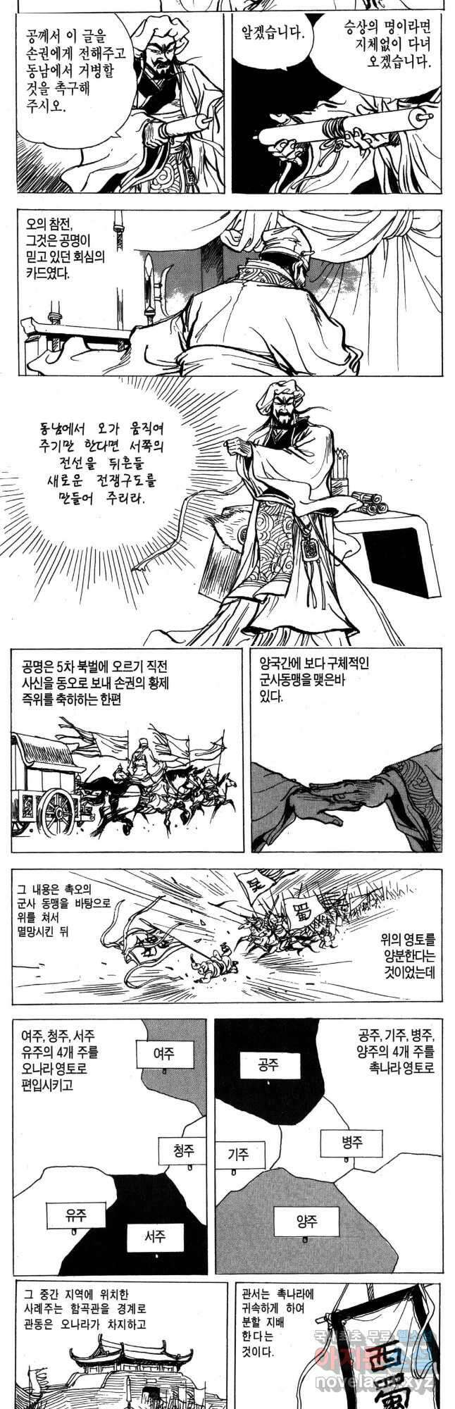 박봉성 삼국지 4부 17권 14