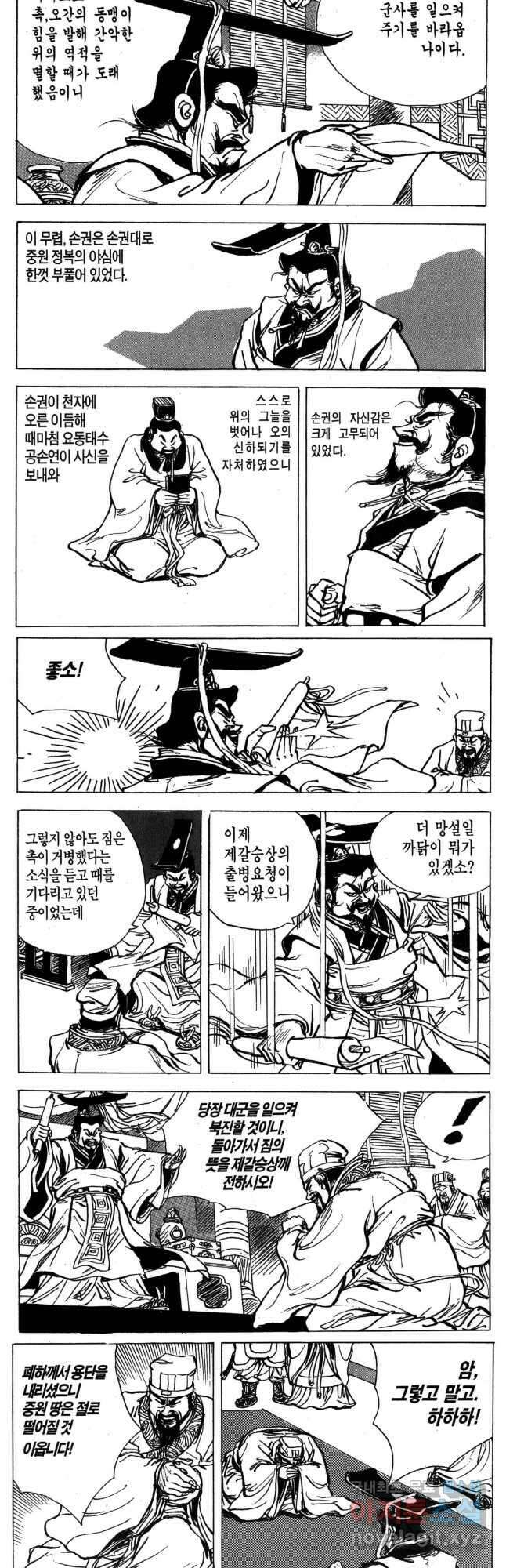박봉성 삼국지 4부 17권 16