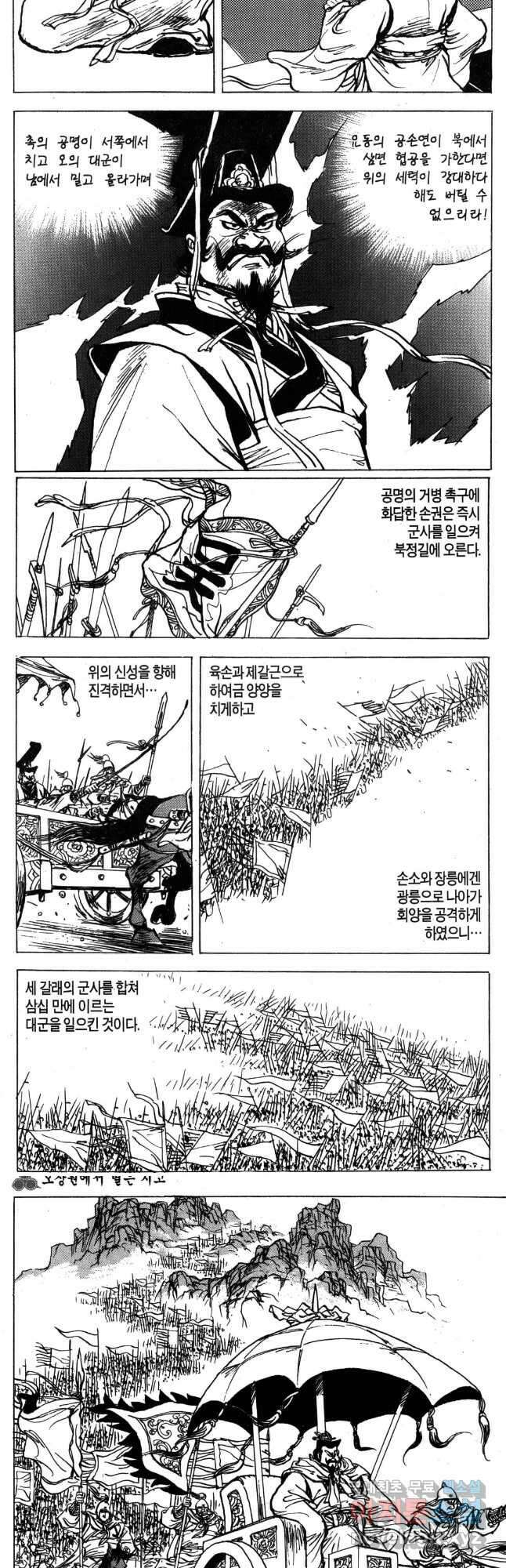 박봉성 삼국지 4부 17권 17