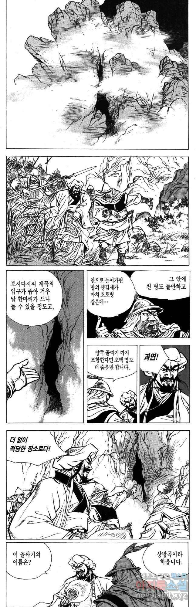 박봉성 삼국지 4부 17권 20