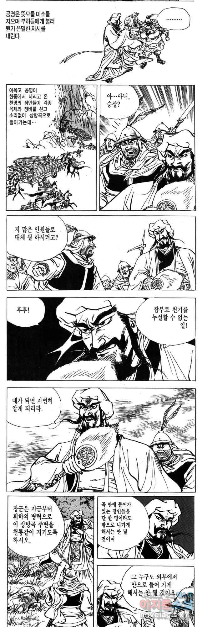 박봉성 삼국지 4부 17권 21