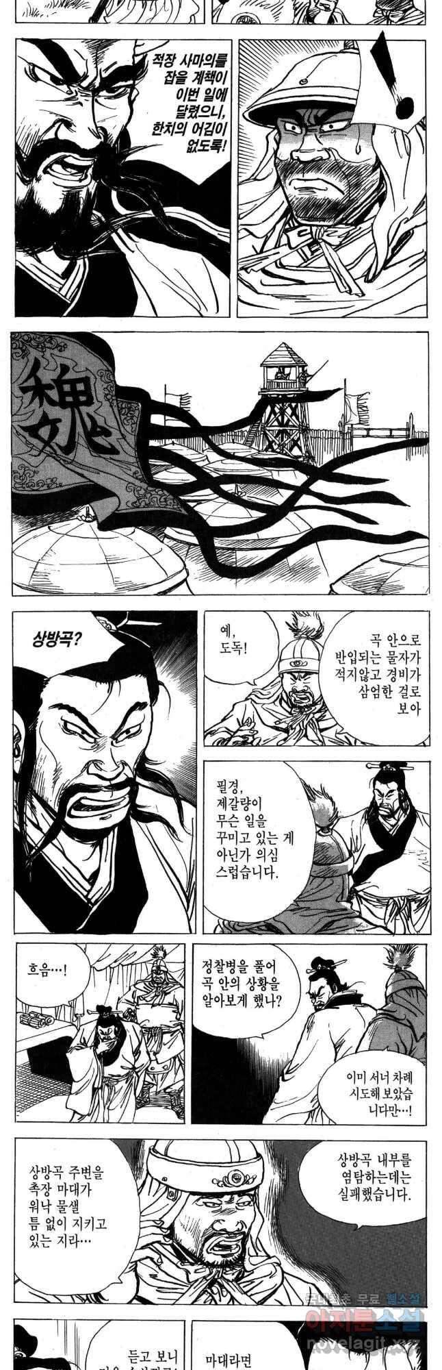 박봉성 삼국지 4부 17권 22