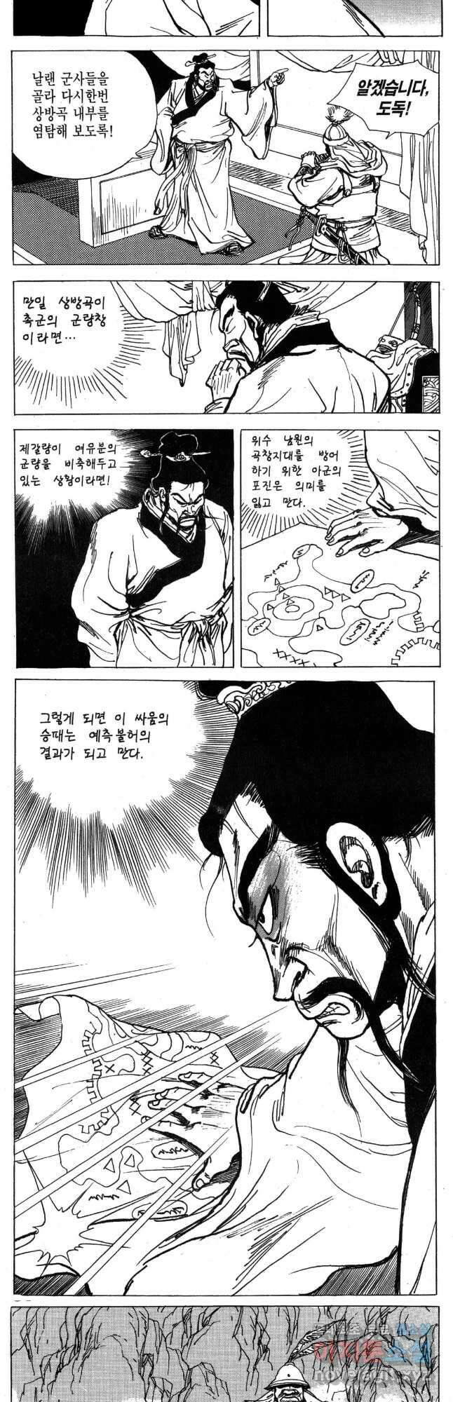 박봉성 삼국지 4부 17권 24