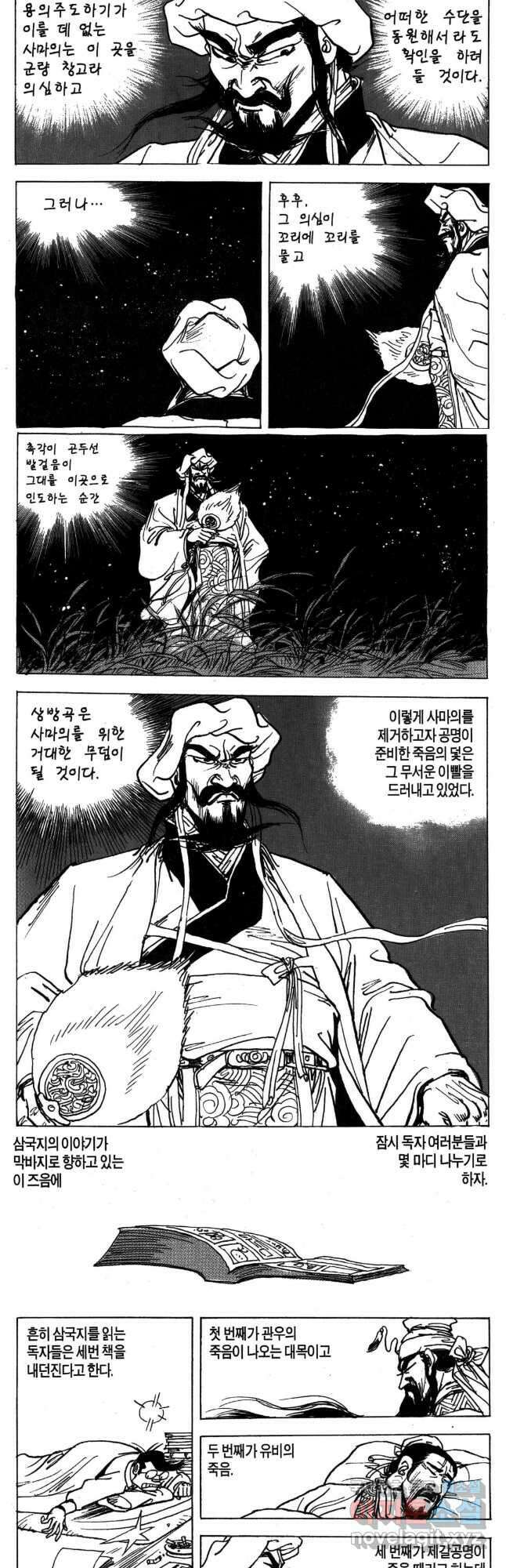 박봉성 삼국지 4부 17권 26