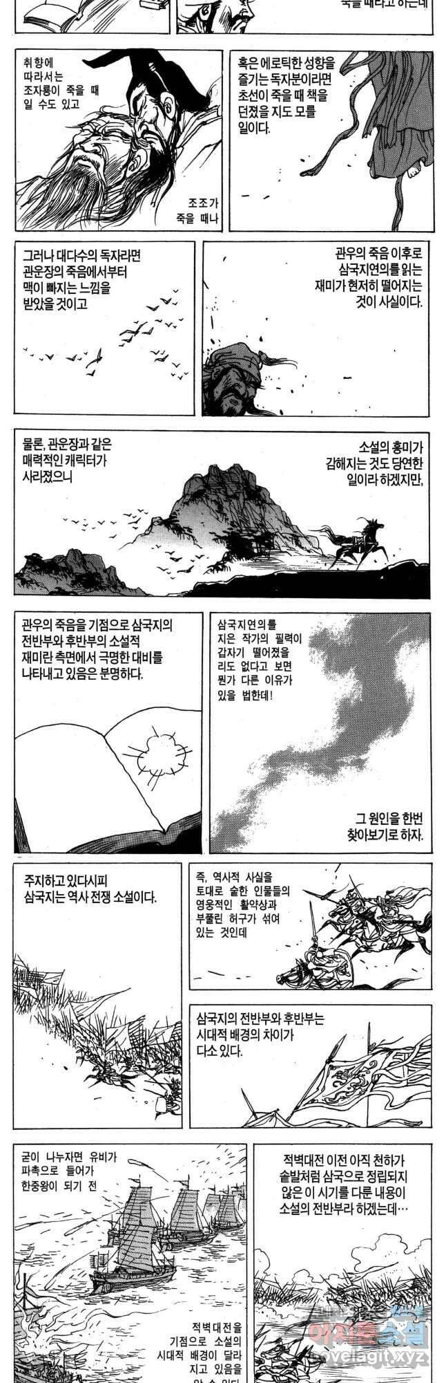 박봉성 삼국지 4부 17권 27