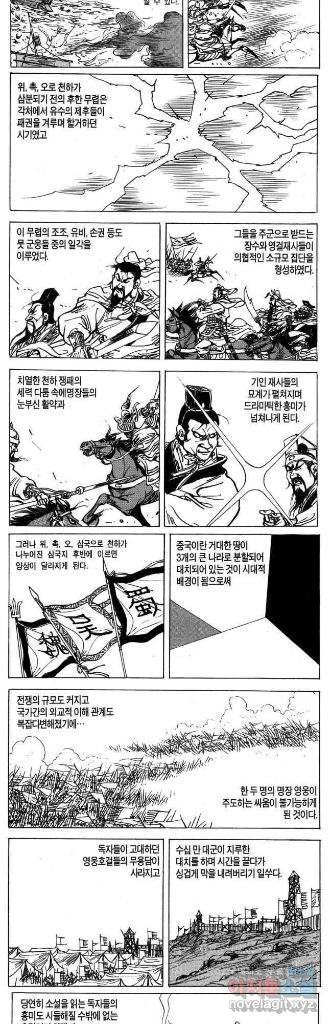 박봉성 삼국지 4부 17권 28