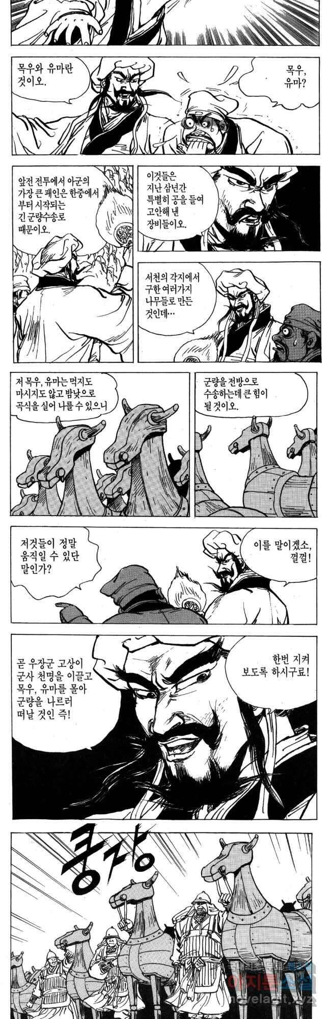 박봉성 삼국지 4부 17권 31