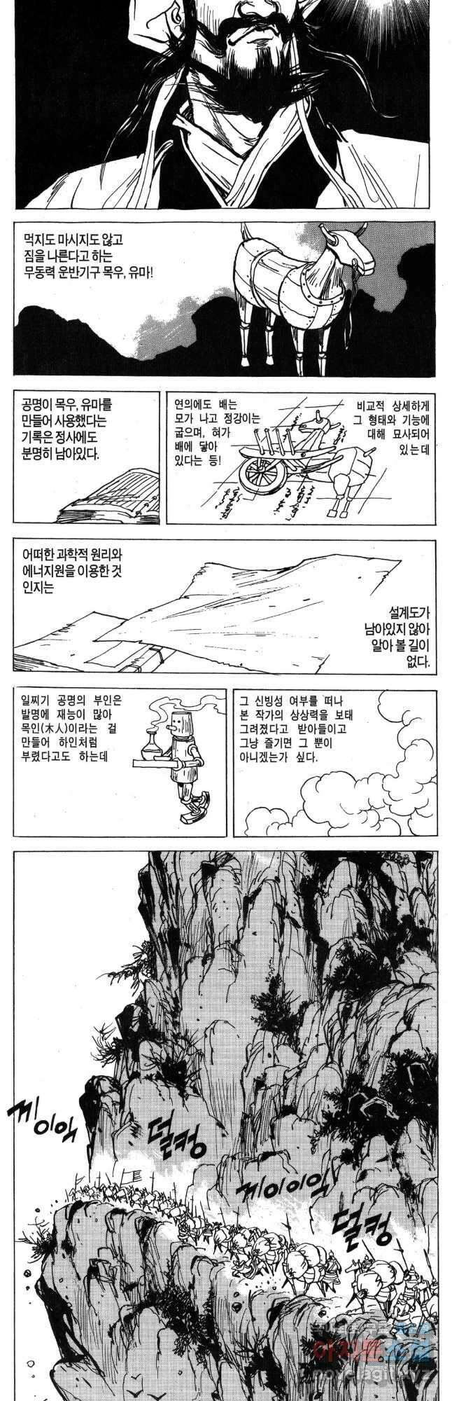 박봉성 삼국지 4부 17권 33