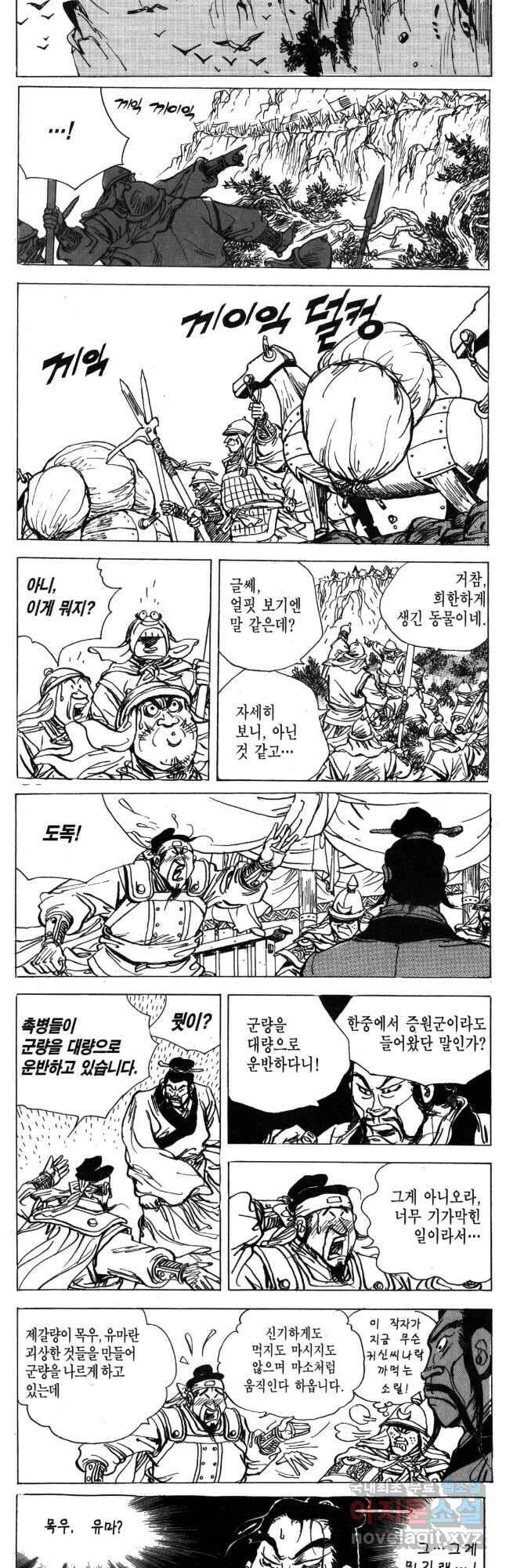박봉성 삼국지 4부 17권 34
