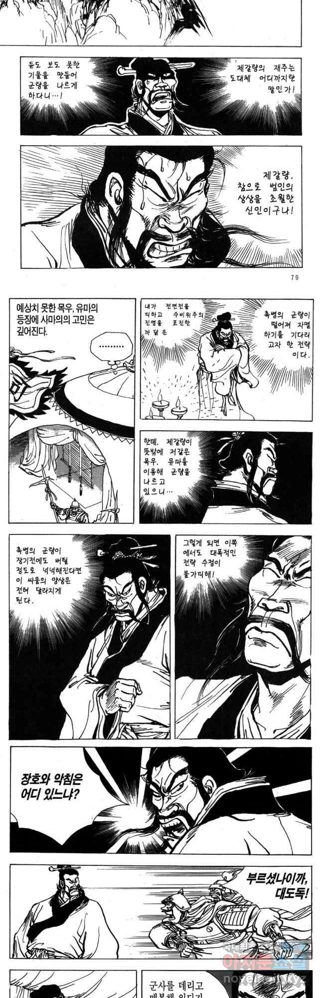 박봉성 삼국지 4부 17권 36