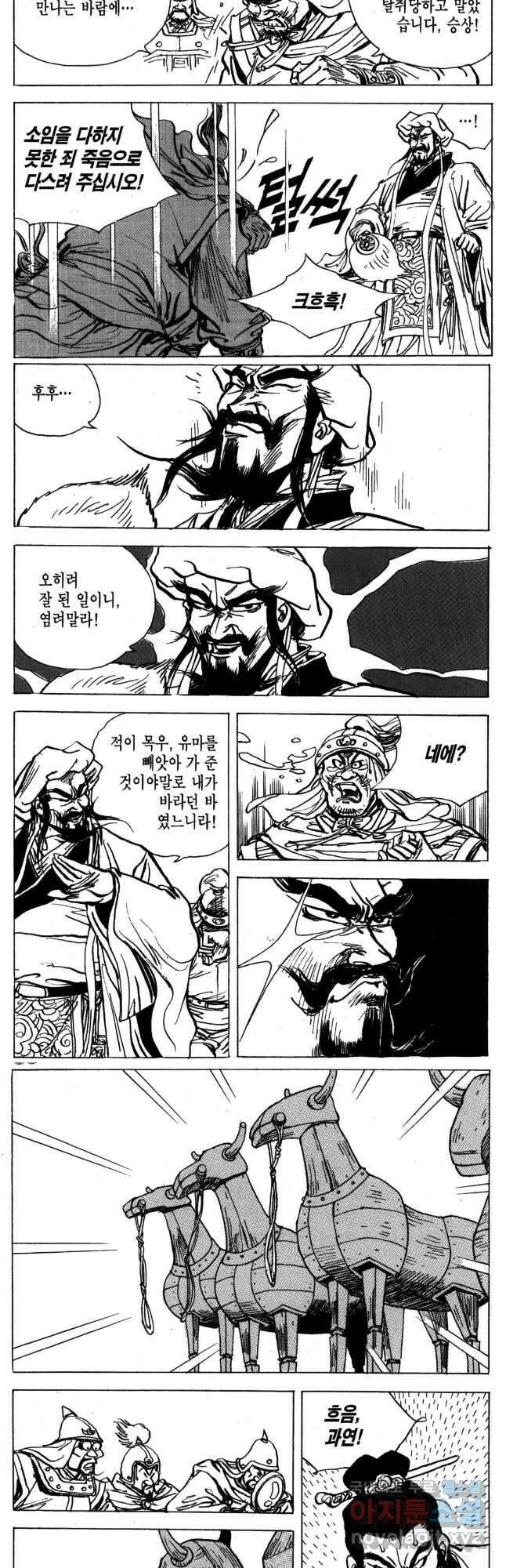 박봉성 삼국지 4부 17권 41