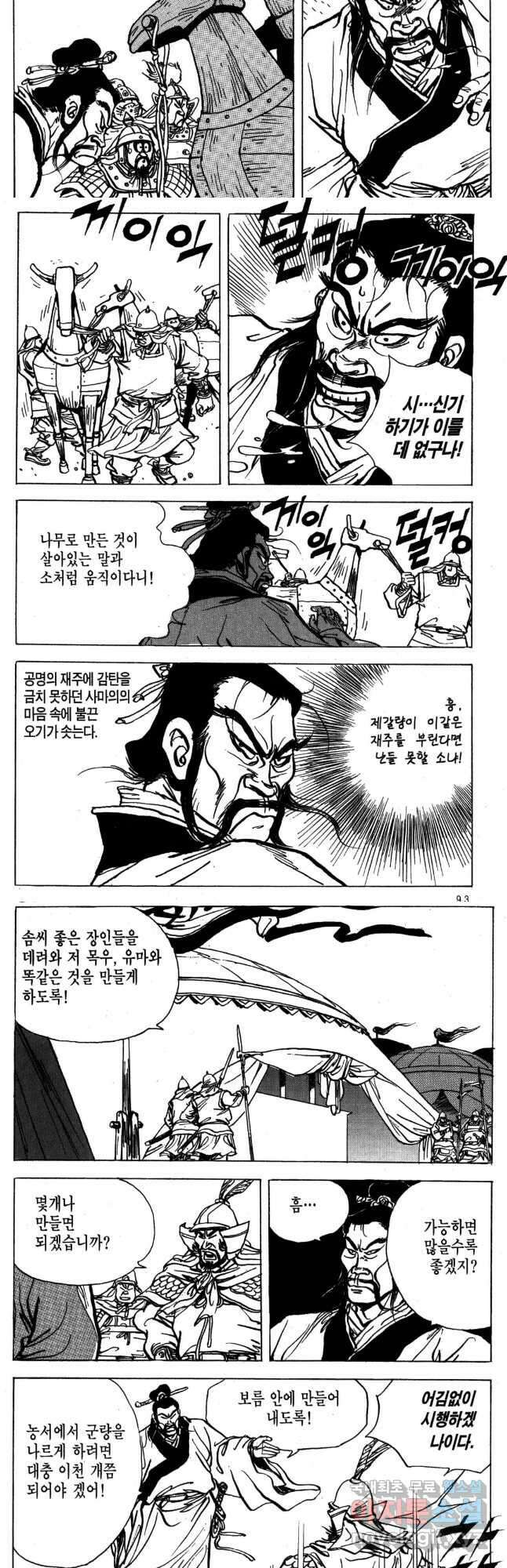 박봉성 삼국지 4부 17권 42