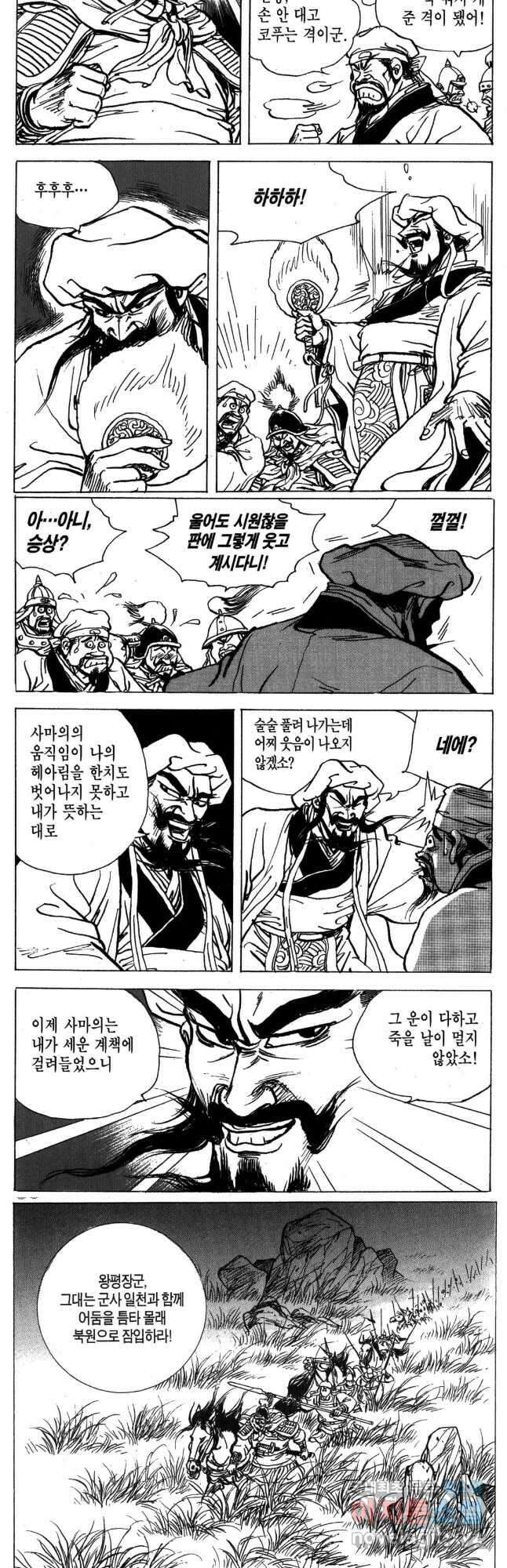 박봉성 삼국지 4부 17권 46