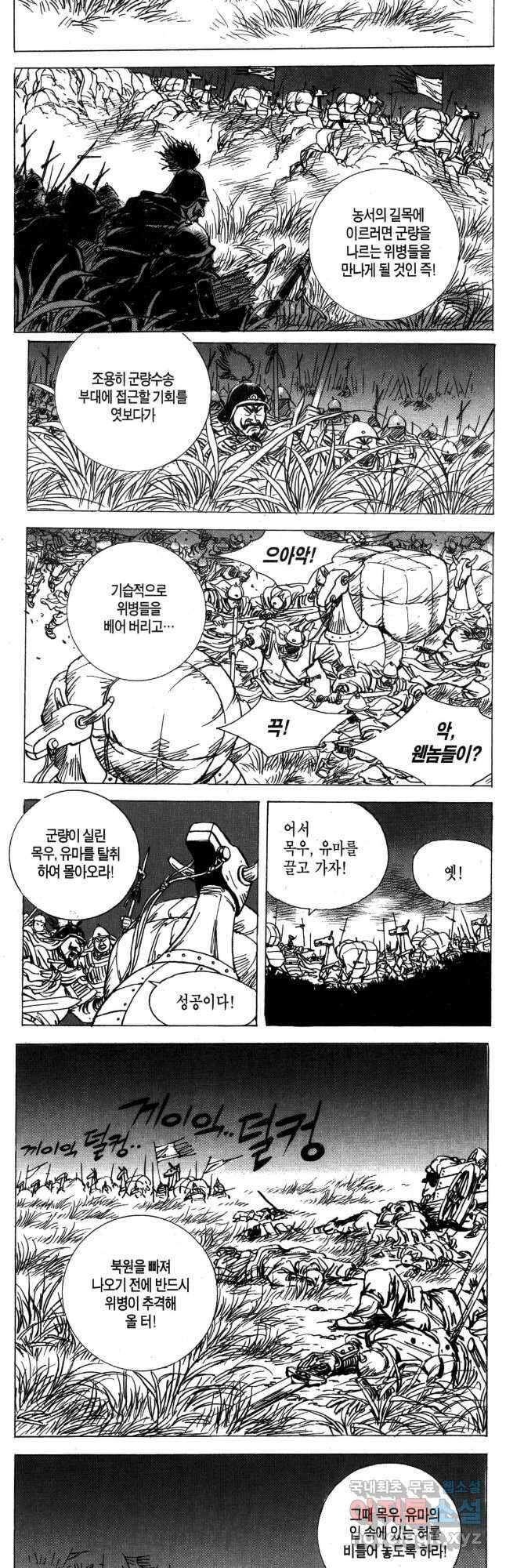 박봉성 삼국지 4부 17권 47