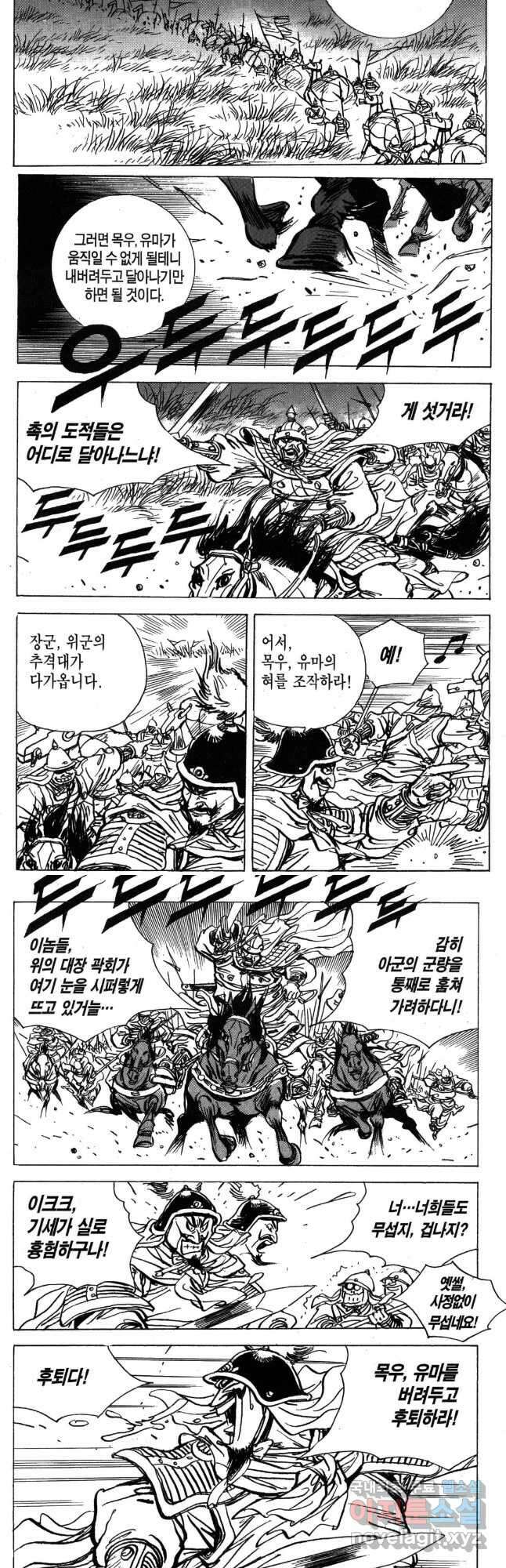 박봉성 삼국지 4부 17권 48