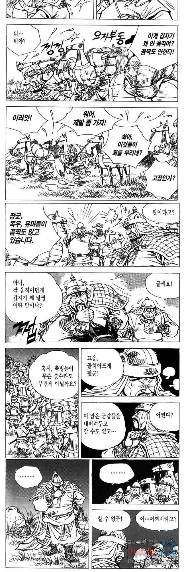 박봉성 삼국지 4부 17권 50