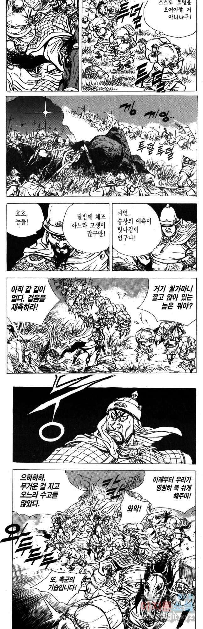 박봉성 삼국지 4부 17권 52
