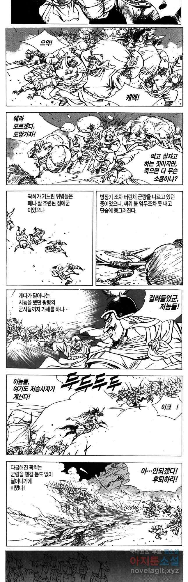 박봉성 삼국지 4부 17권 53