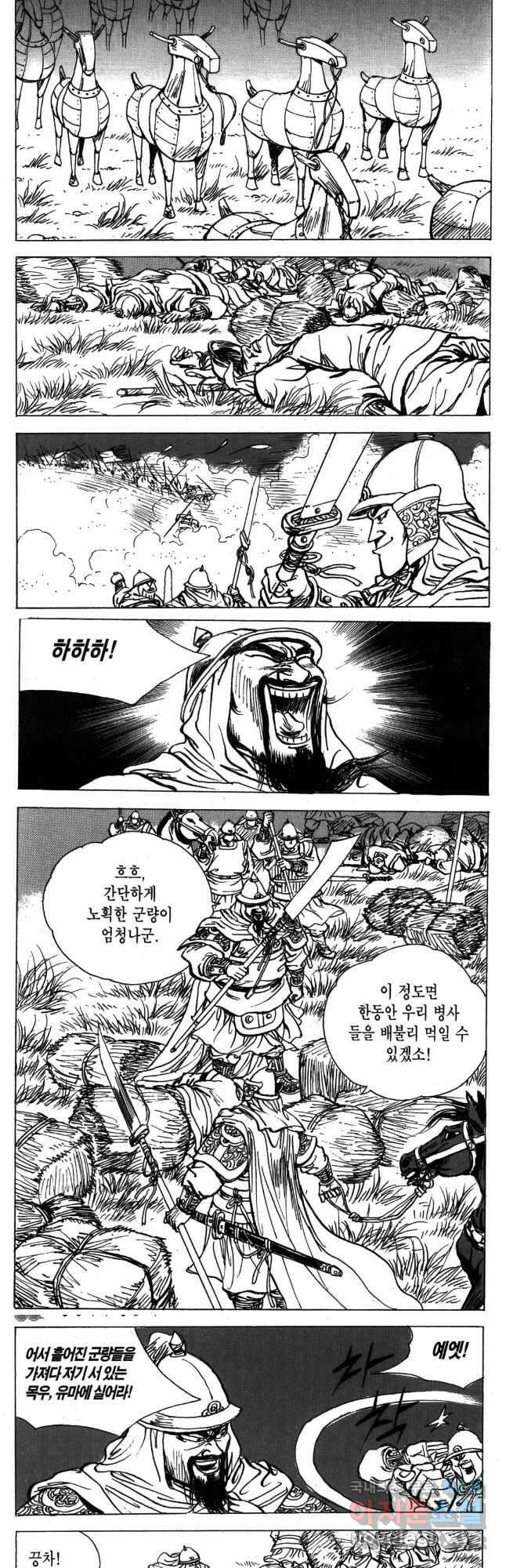 박봉성 삼국지 4부 17권 54