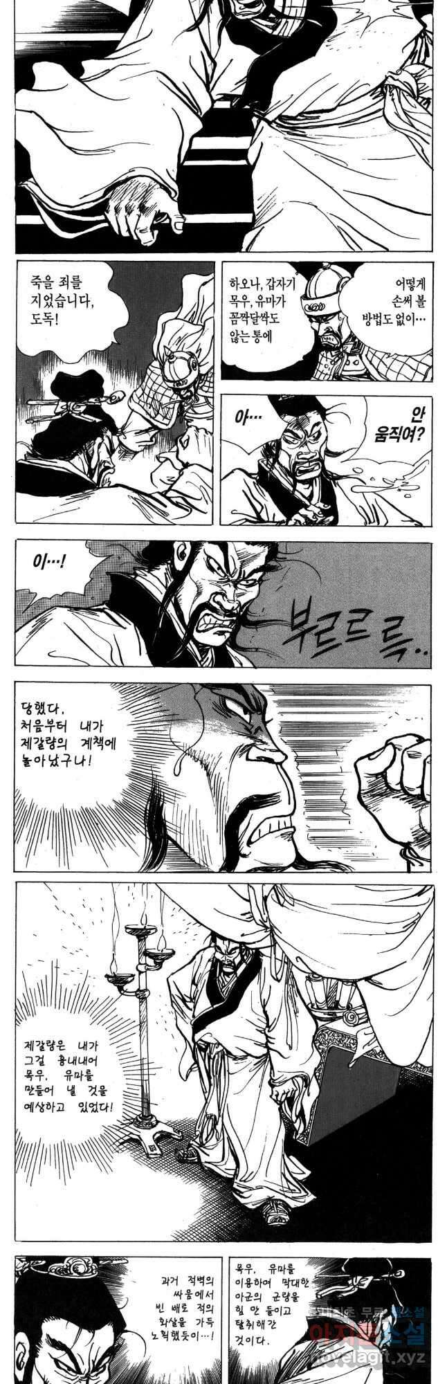 박봉성 삼국지 4부 17권 56