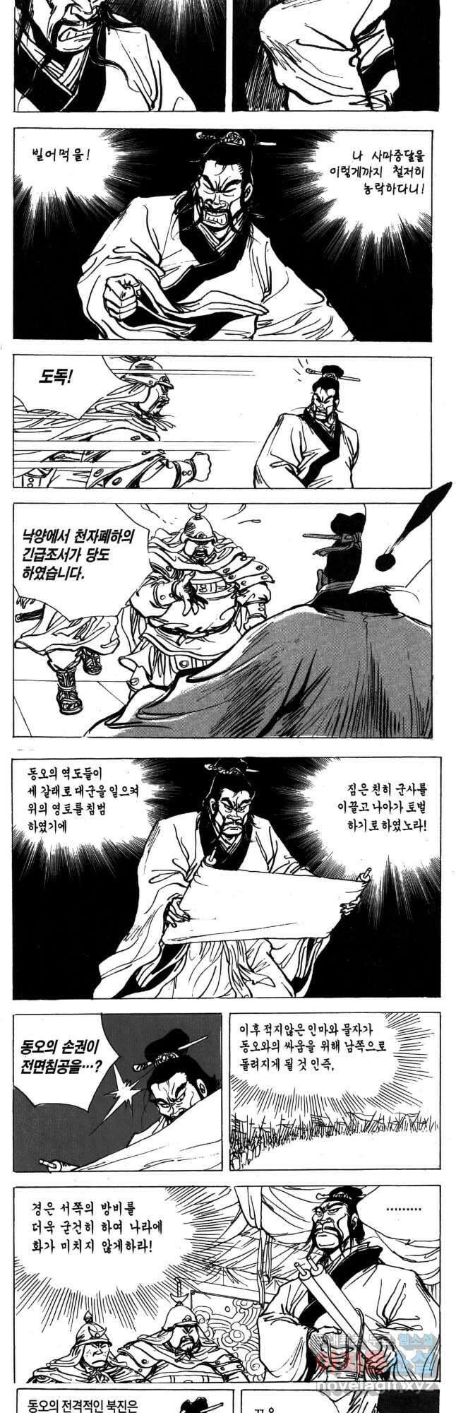 박봉성 삼국지 4부 17권 57