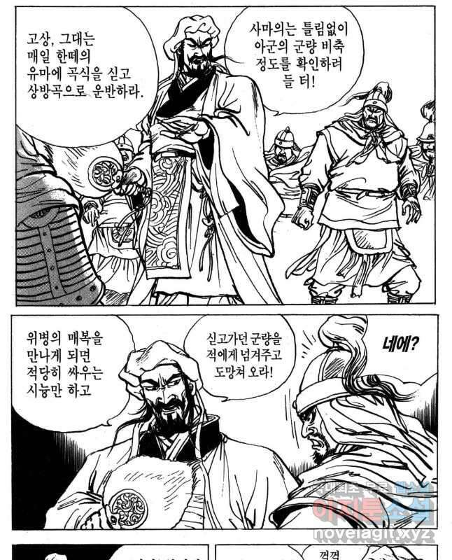 박봉성 삼국지 4부 17권 60