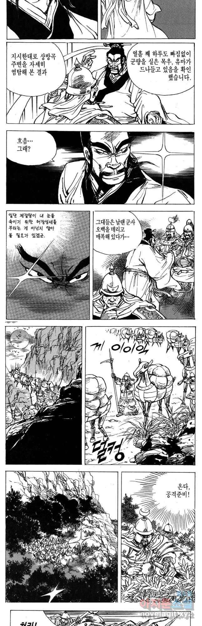박봉성 삼국지 4부 17권 63