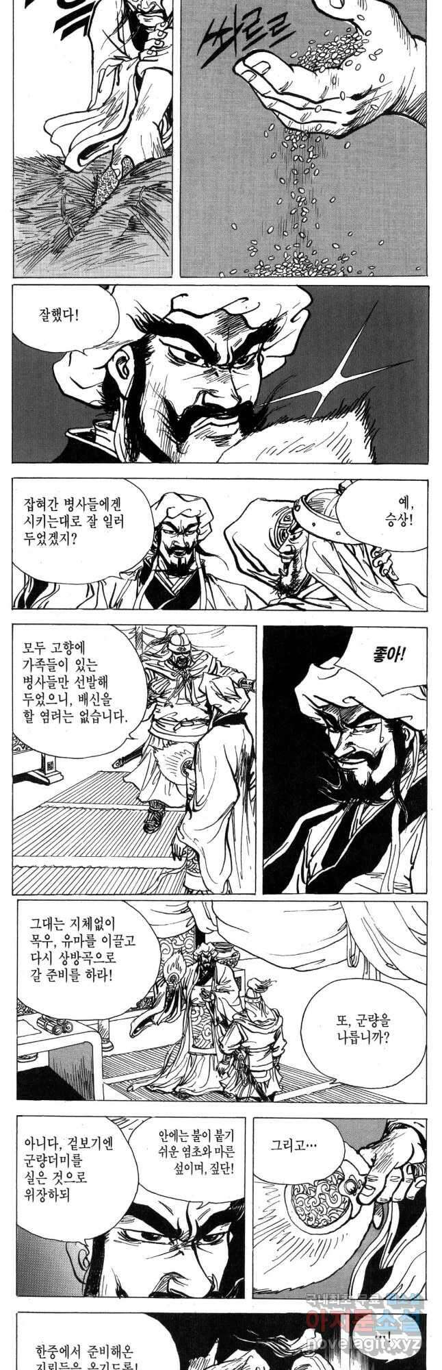 박봉성 삼국지 4부 17권 66