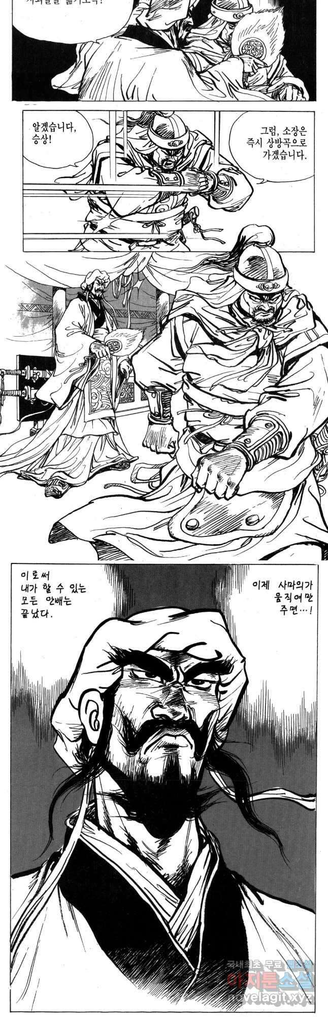 박봉성 삼국지 4부 17권 67