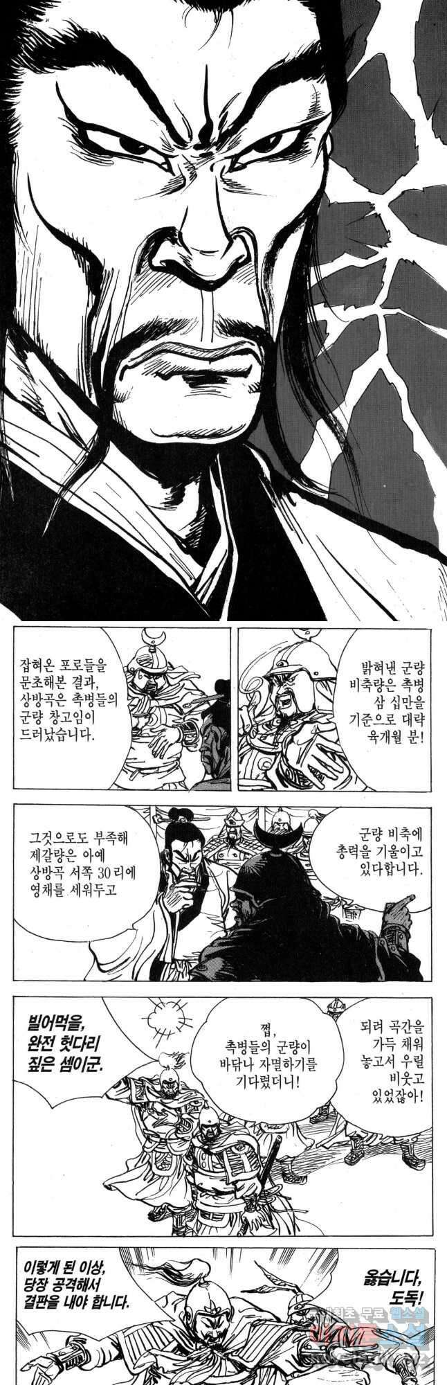 박봉성 삼국지 4부 17권 68