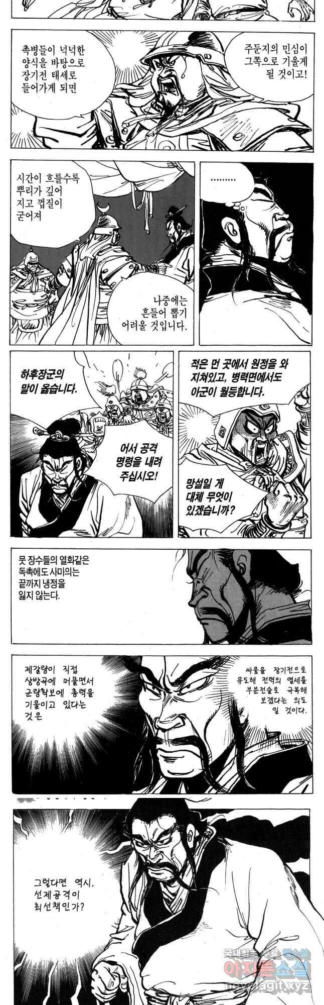 박봉성 삼국지 4부 17권 69