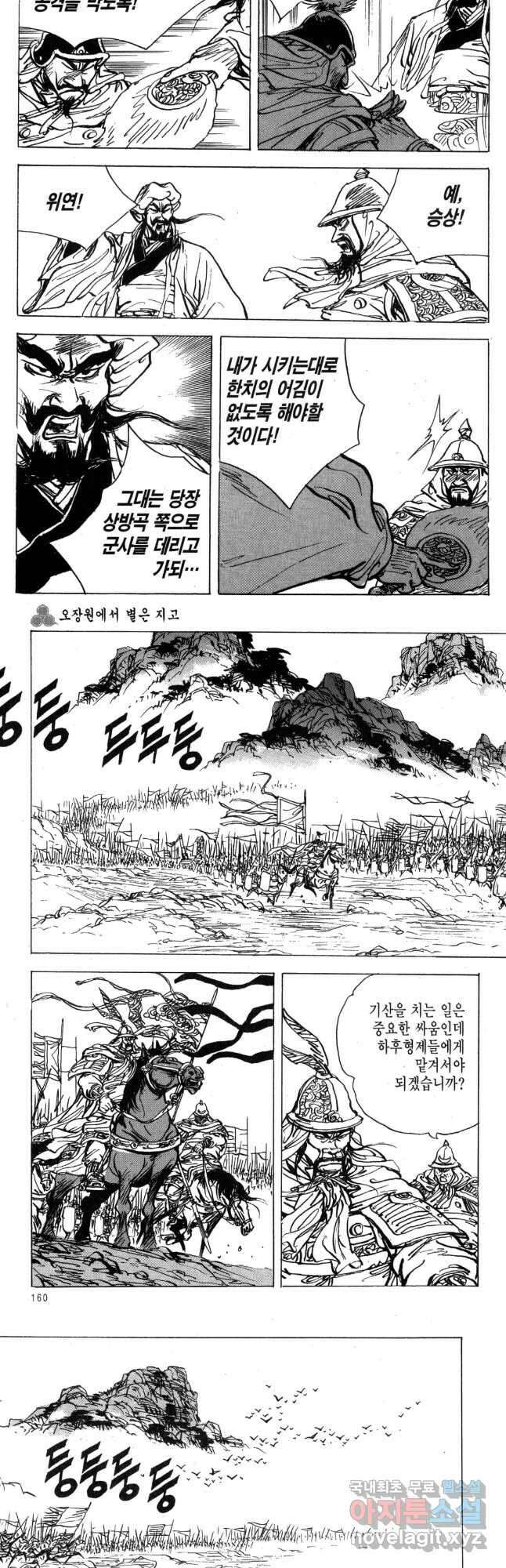 박봉성 삼국지 4부 17권 73