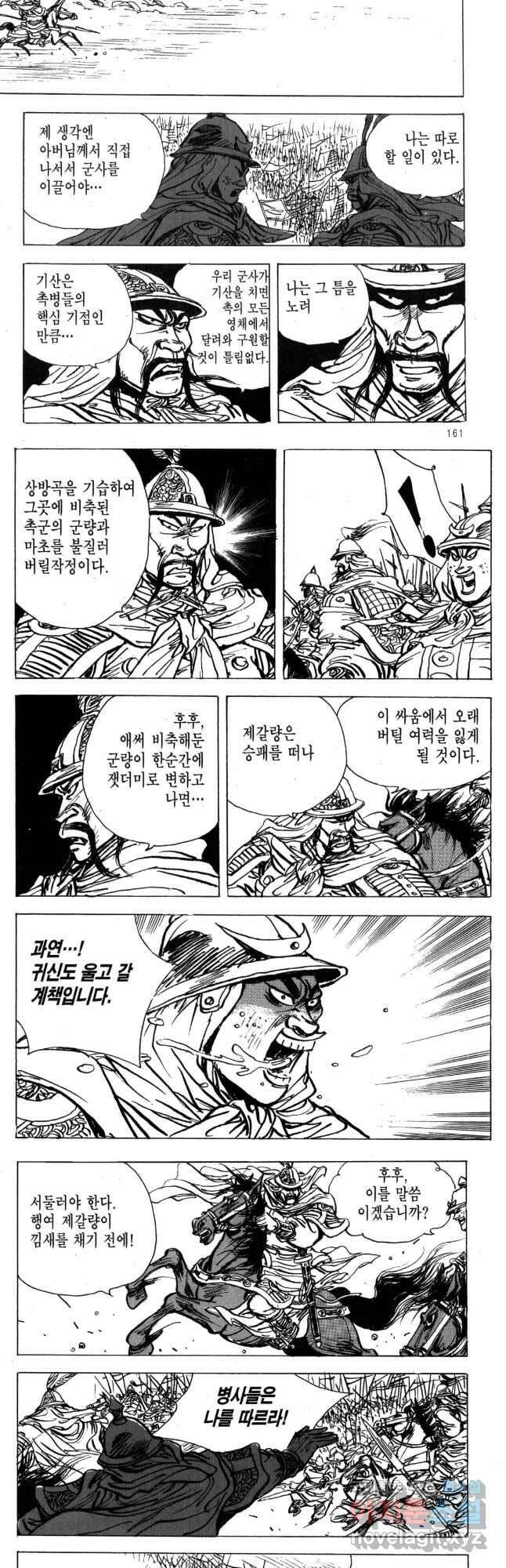 박봉성 삼국지 4부 17권 74