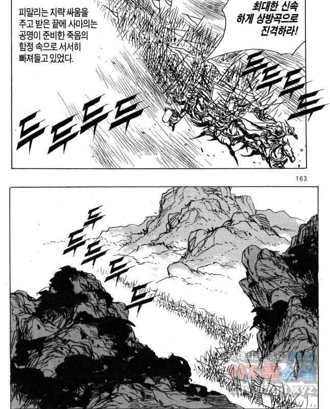 박봉성 삼국지 4부 17권 75