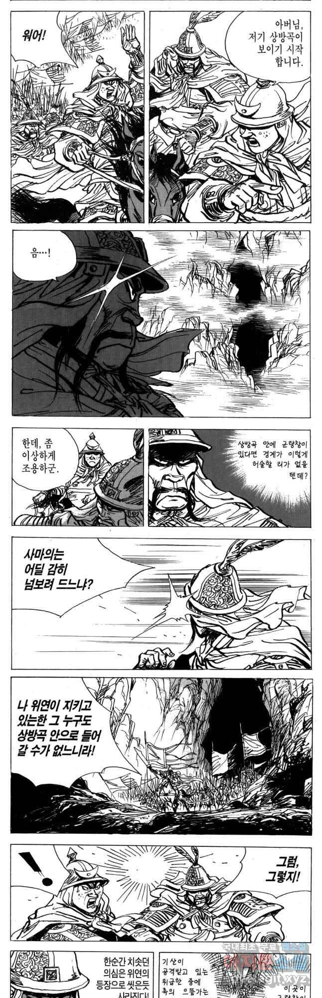 박봉성 삼국지 4부 17권 76