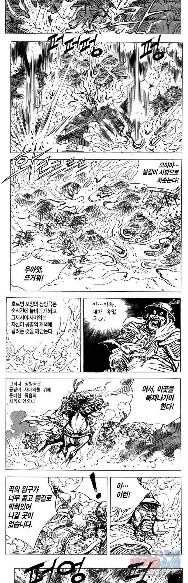 박봉성 삼국지 4부 17권 82