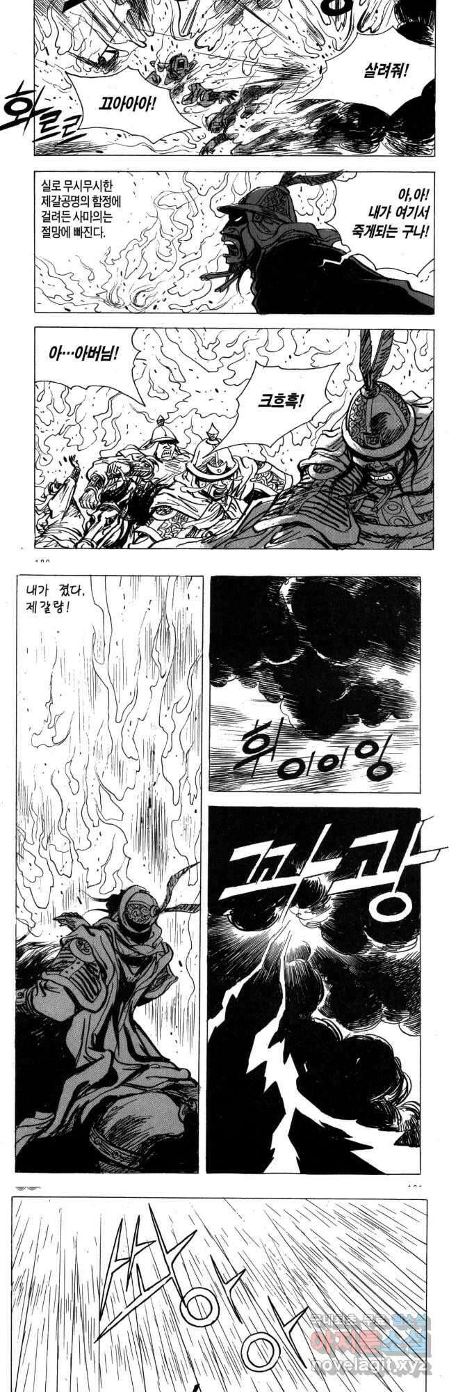 박봉성 삼국지 4부 17권 83
