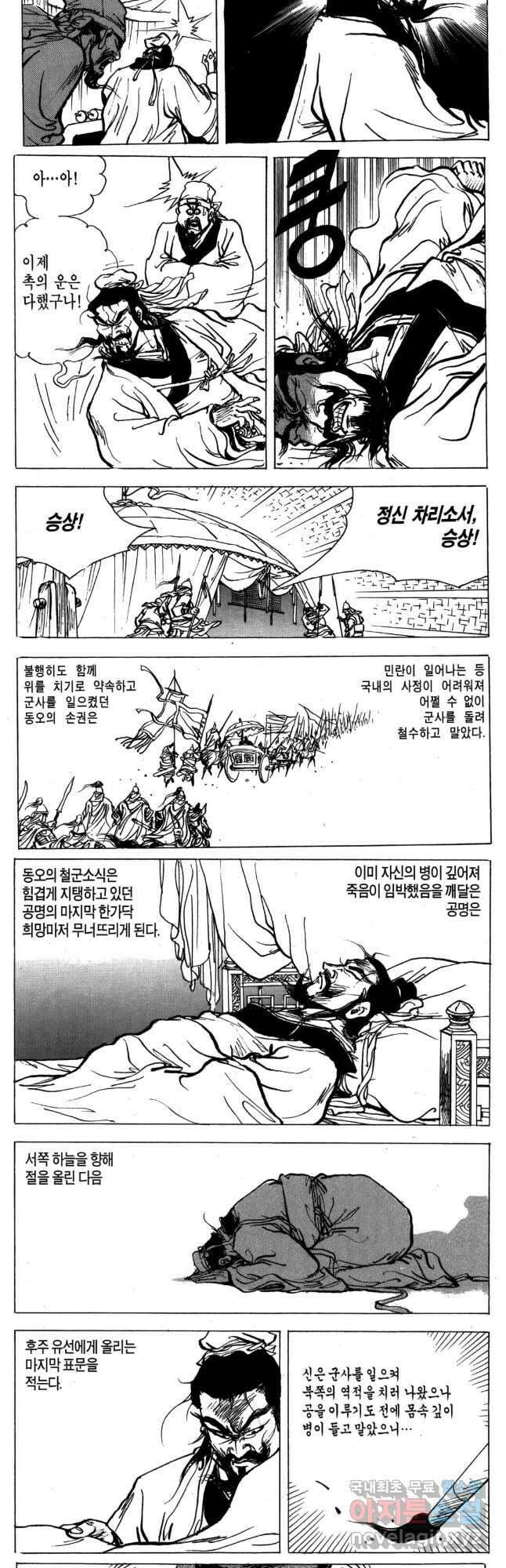 박봉성 삼국지 4부 17권 86