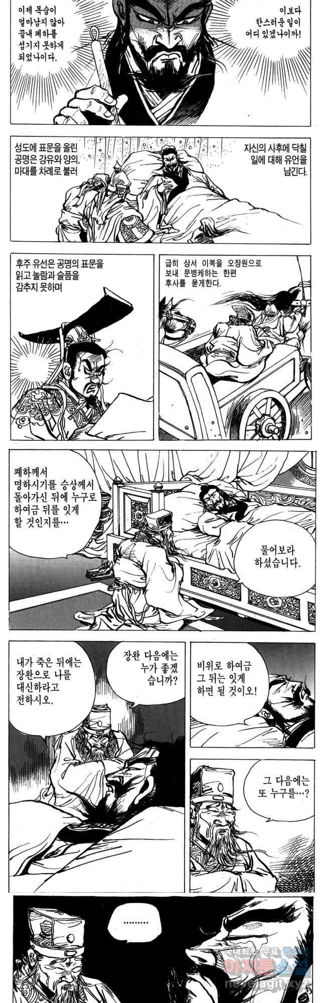 박봉성 삼국지 4부 17권 87