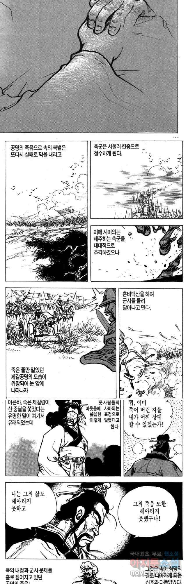 박봉성 삼국지 4부 17권 89