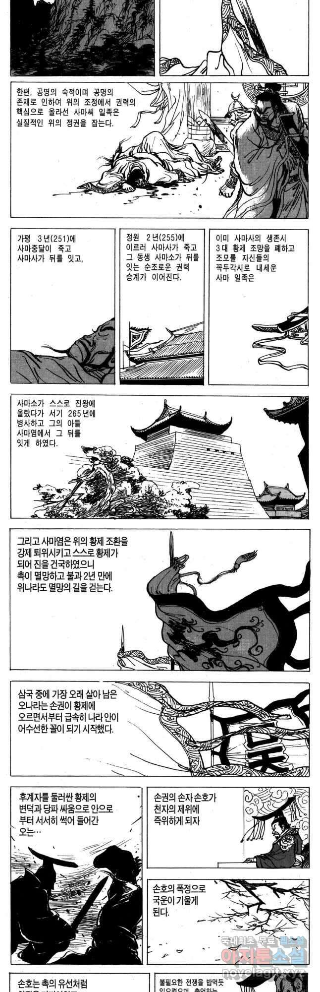 박봉성 삼국지 4부 17권 92