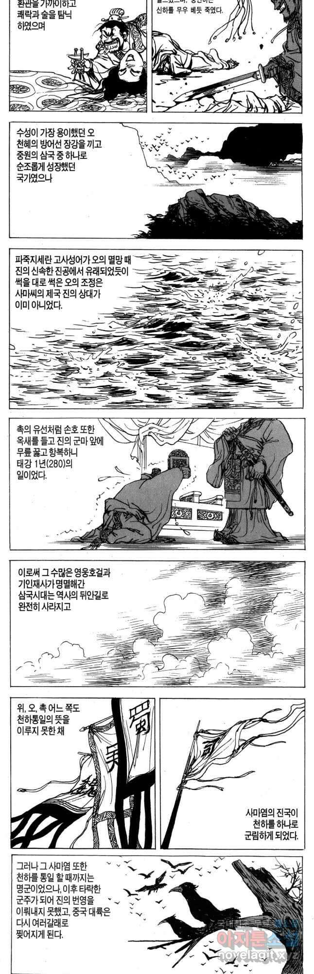 박봉성 삼국지 4부 17권 93