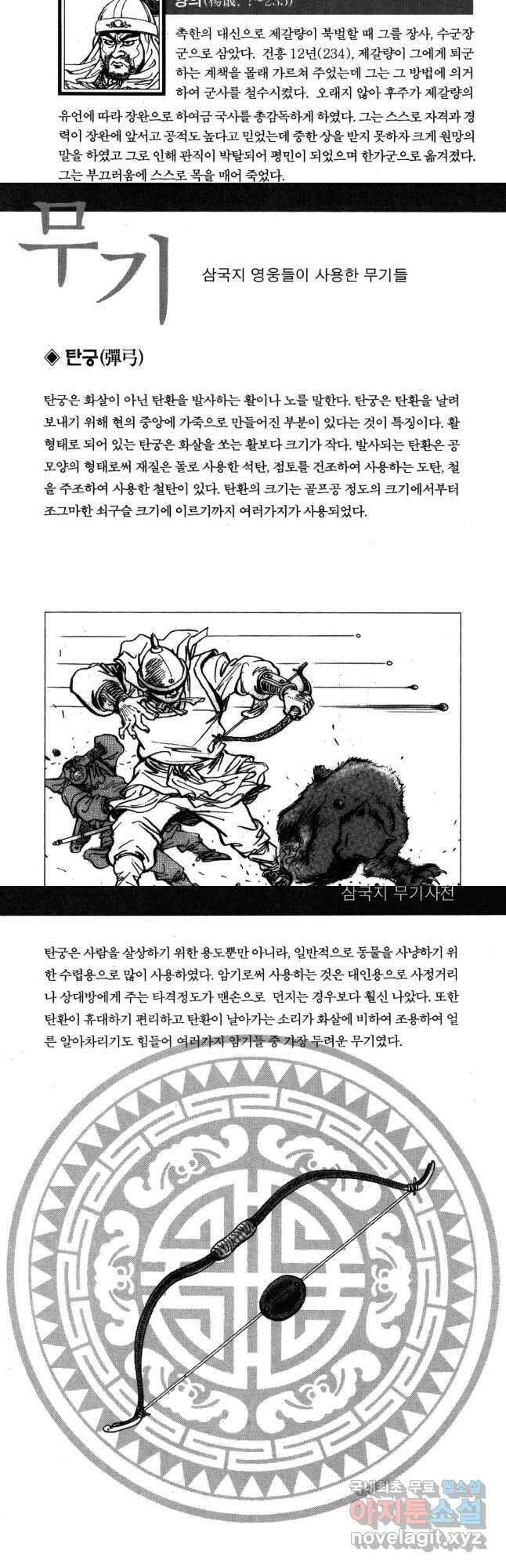 박봉성 삼국지 4부 17권 96