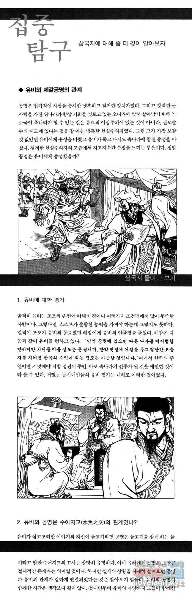 박봉성 삼국지 4부 17권 97