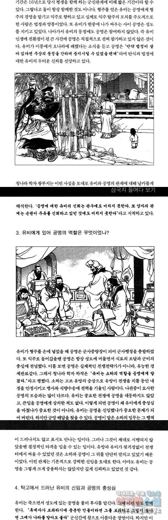 박봉성 삼국지 4부 17권 98