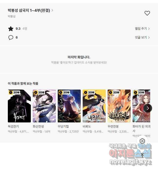 박봉성 삼국지 4부 17권 102