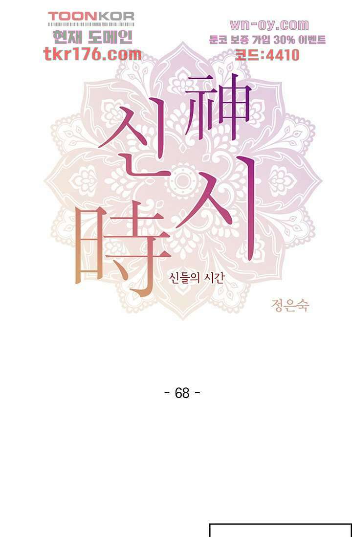 신시 69화 12