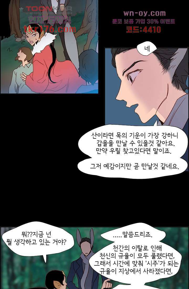 신시 69화 37