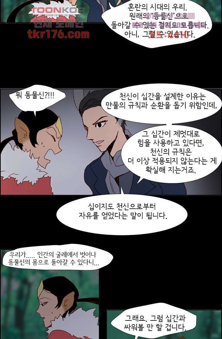 신시 69화 38