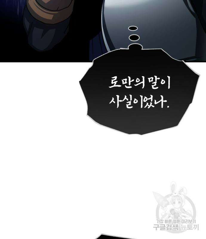 천마는 평범하게 살 수 없다 59화 5